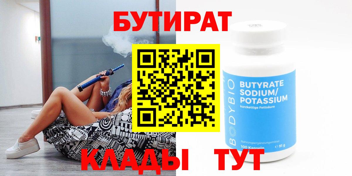 Бутират жидкий экстази Азов