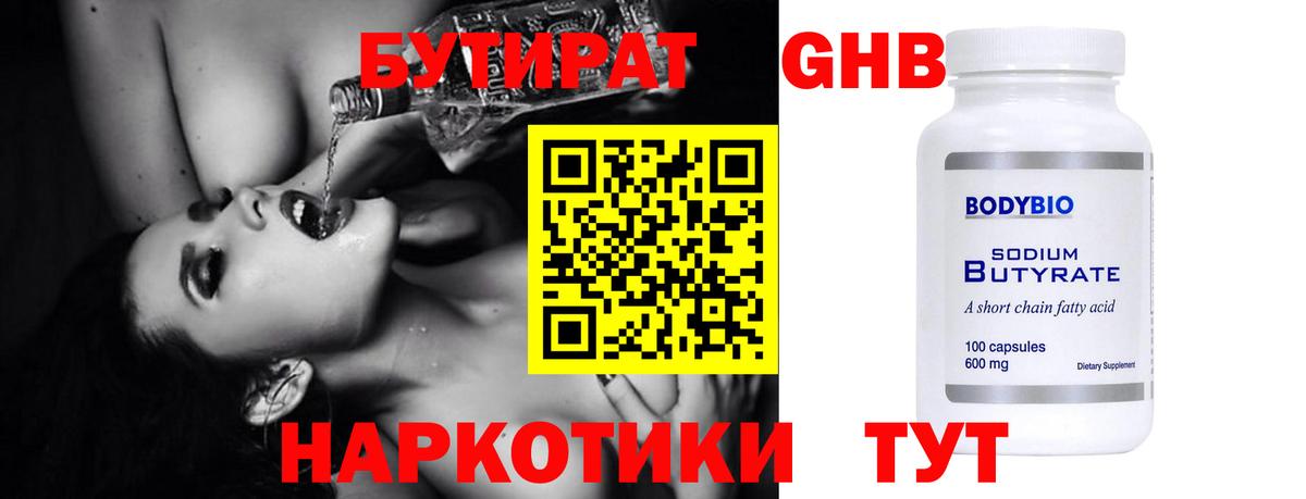 Бутират 99%  БУТИРАТ  Азов  Вход с VPN 