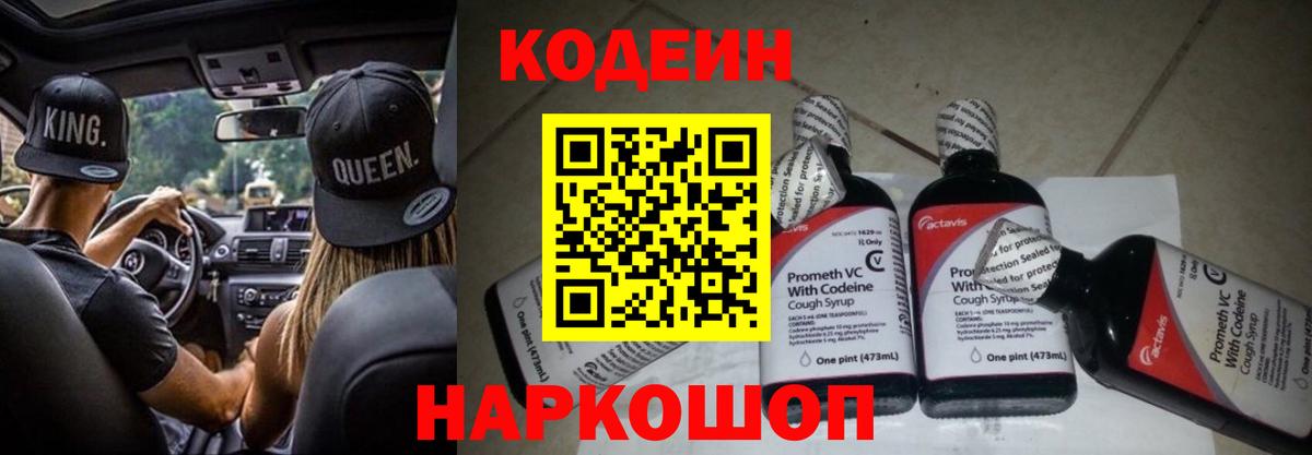дарнет шоп  Вход с VPN  Codein Purple Drank  Азов  Кодеиновый сироп Lean напиток Lean (лин) 