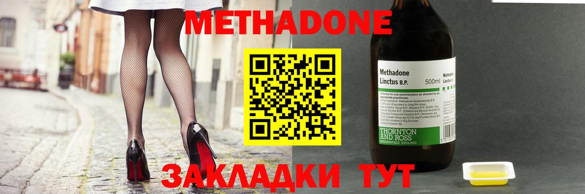 Метадон methadone Азов